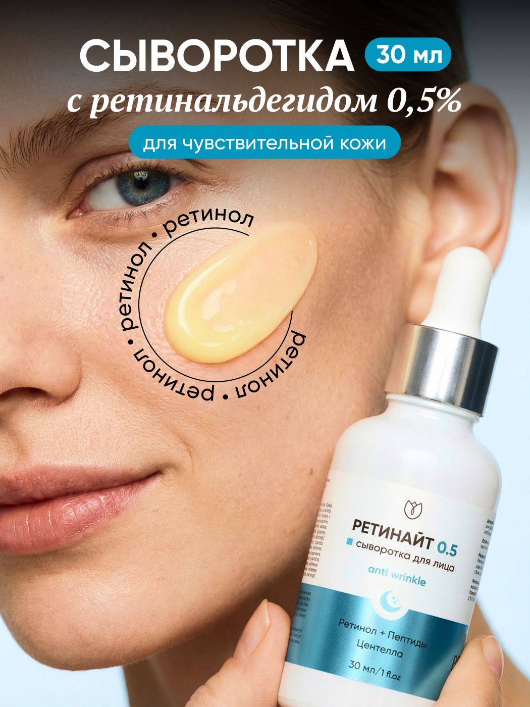 Anti-Aging Retinol Serum 30 ml
