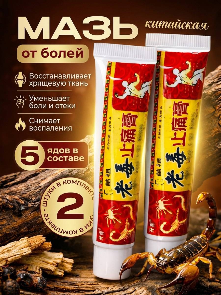 BAOBIOKI Five Poisons Warming Joint and Muscle Ointment, 30ml, 2 Pack