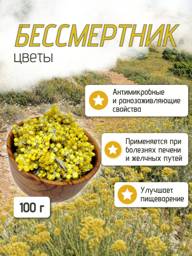 Altairost Immortelle Flowers Herbal Collection 100 g #1