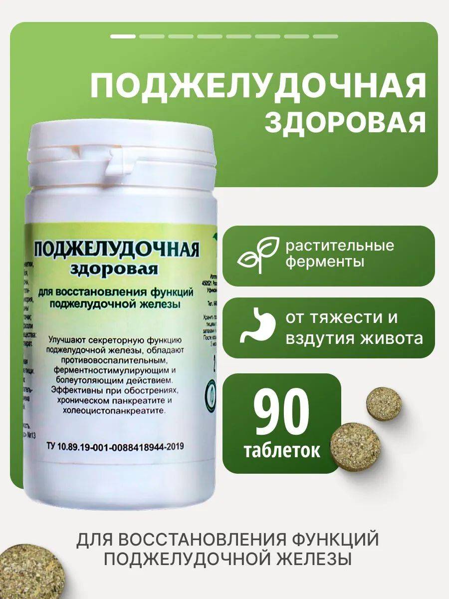 Caucasus Herbs Pancreatic Health Herbal Collection, 90 g, 1 pack