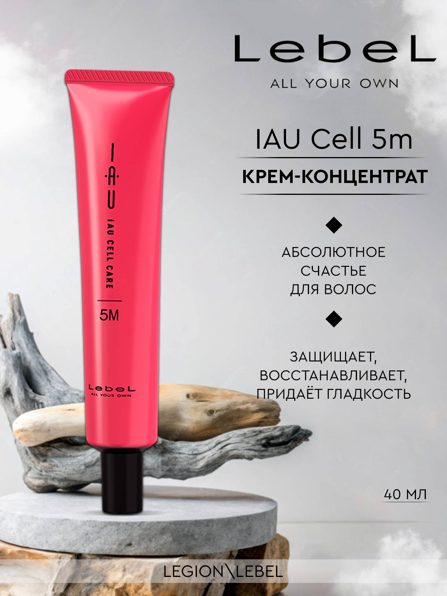Lebel IAU Cell 5M Moisturizing Hair Concentrate 40ml
