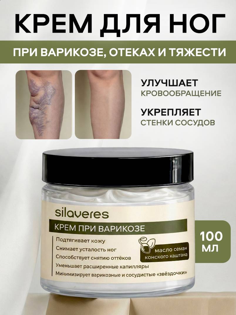 SILAVERES Cream 100 ml