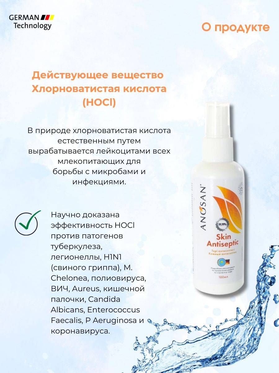 ANOSAN Alcohol-Free Antiseptic 100 ml with Dispenser #4