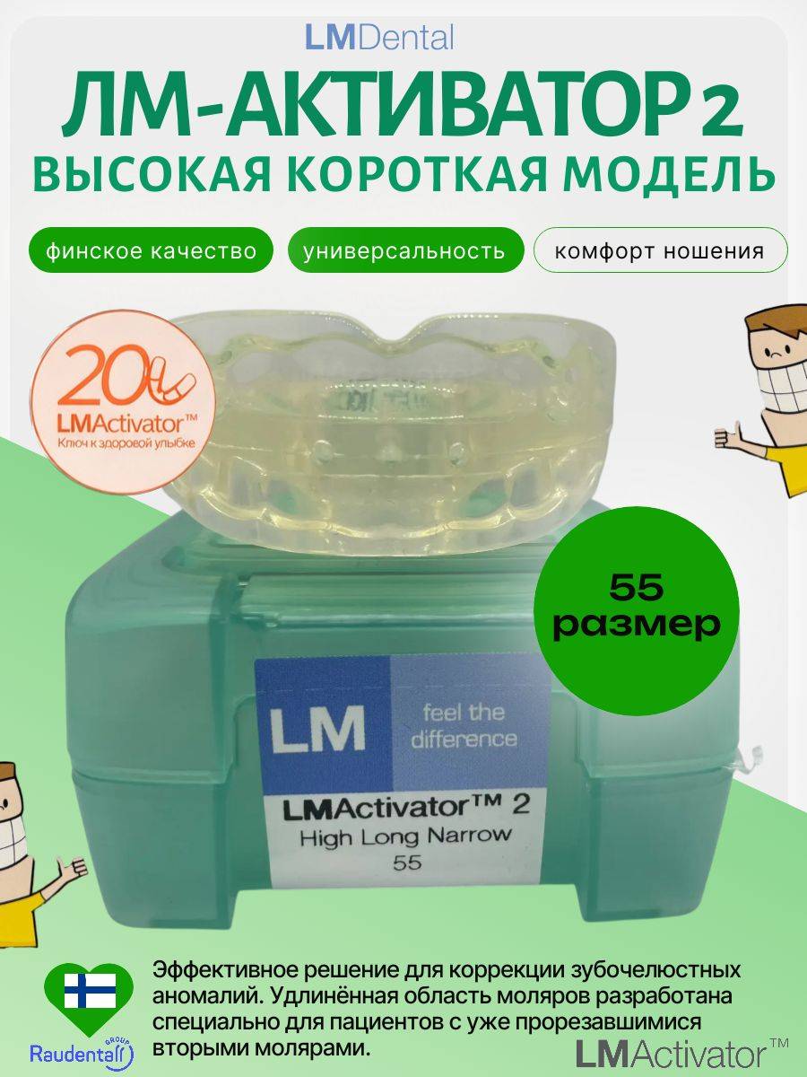 LM-Aktivator 2 High Long Model Size 55 Medical Silicone #2