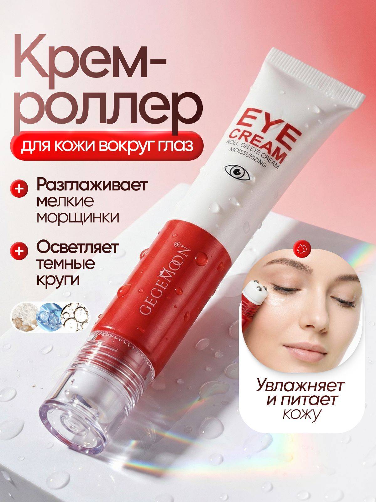 GEGEMOON Cream 20 ml