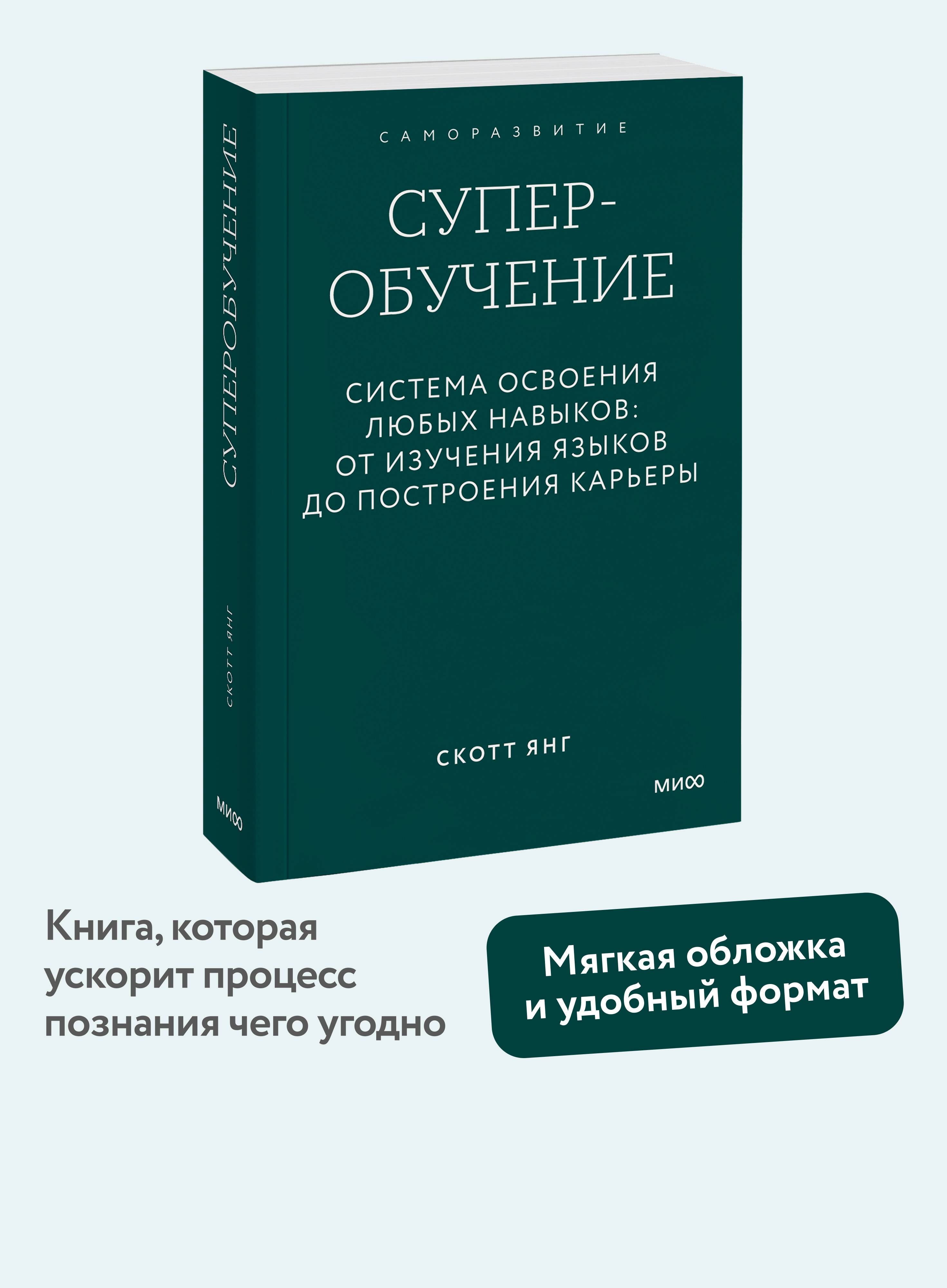 Суперобучение. Система освоения любых навыков: от изучения языков до построения карьеры. Градиент | Ultralearning: The System for Mastering Any Skills – From Language Learning to Career Building (Gradient Series)