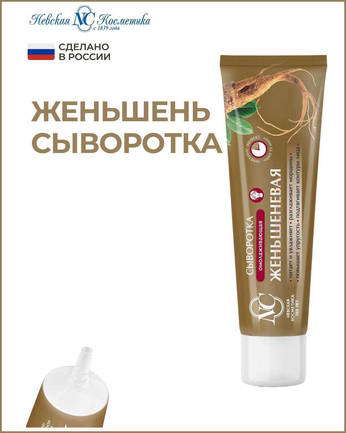 Nevskaya Cosmetics Skin Care Cream 35 ml