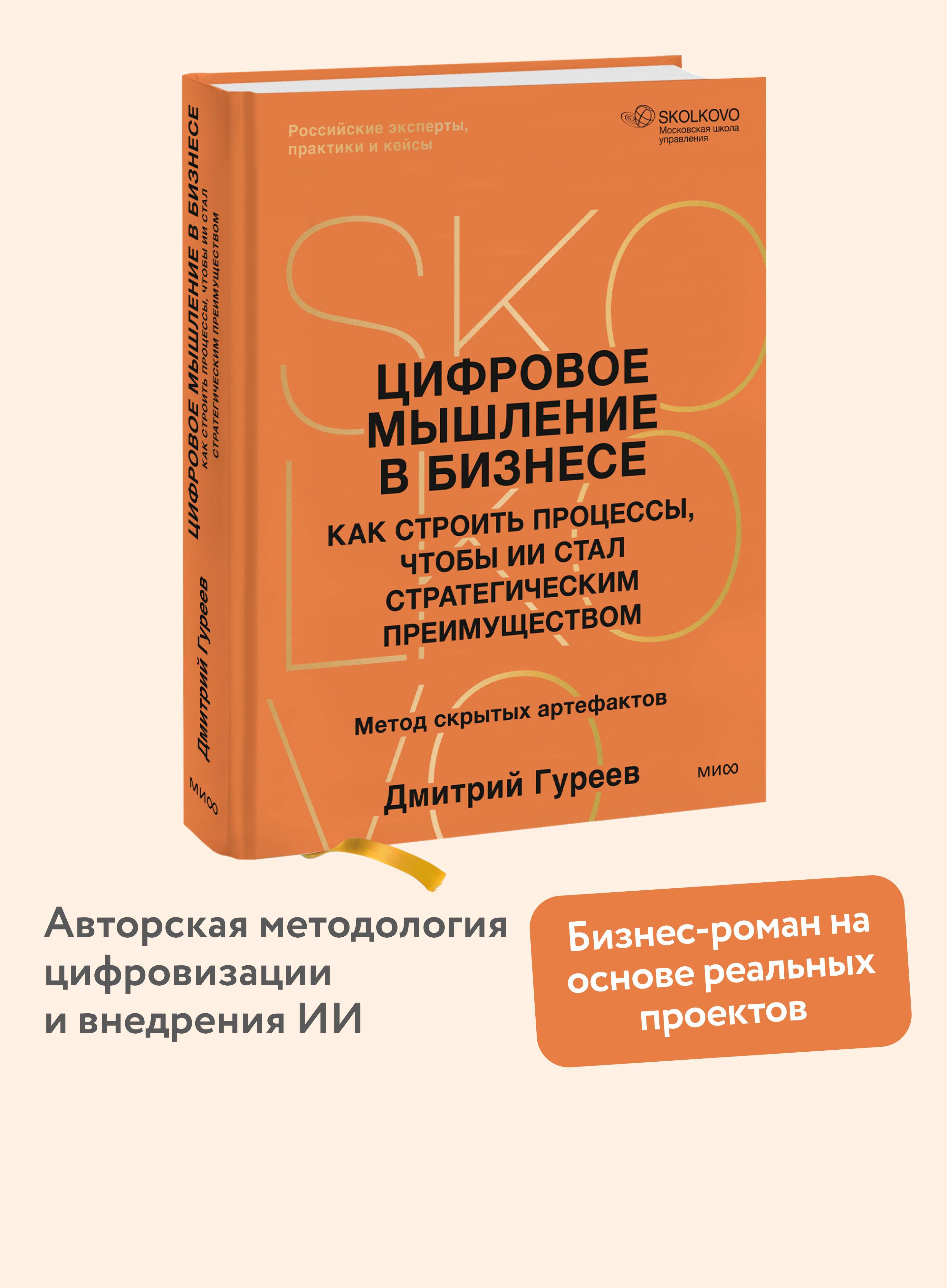 Цифровое мышление в бизнесе: как строить процессы, чтобы ИИ стал стратегическим преимуществом | Digital Thinking in Business: How to Build Processes to Make AI a Strategic Advantage
