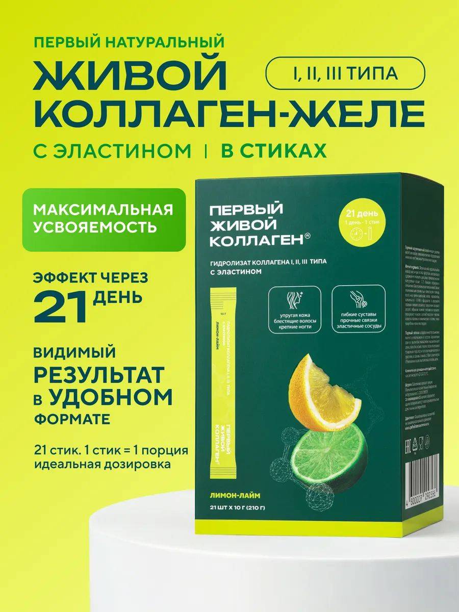 First Living Collagen Hydrolyzed Collagen Sticks Lemon-Lime 21 Sticks