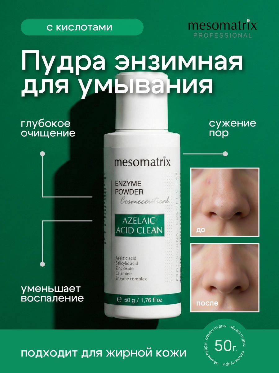 MESOMATRIX 50.1 ml