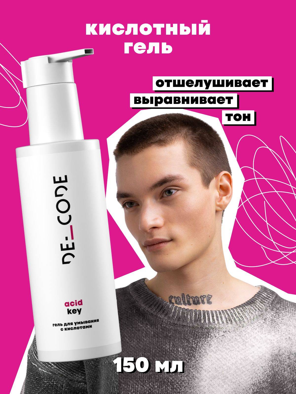 DE_CODE Gel 150 ml