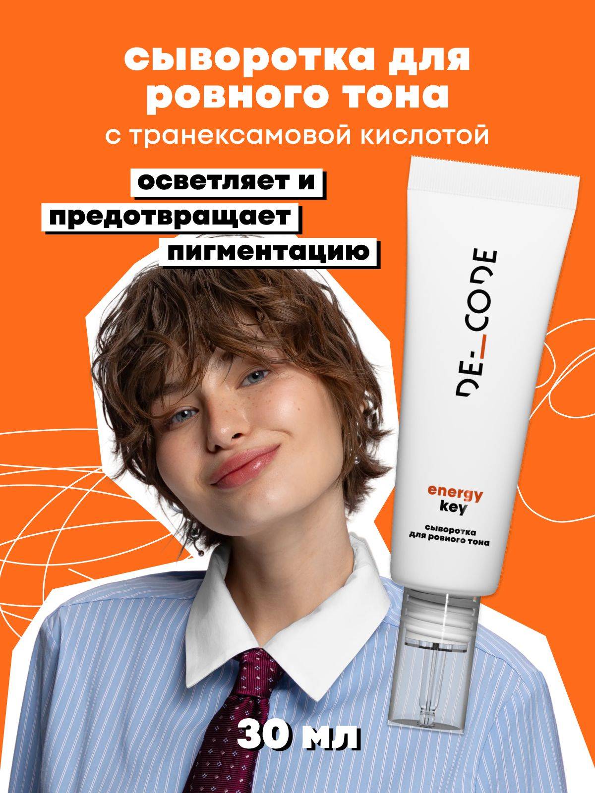 DE_CODE Serum 30 ml
