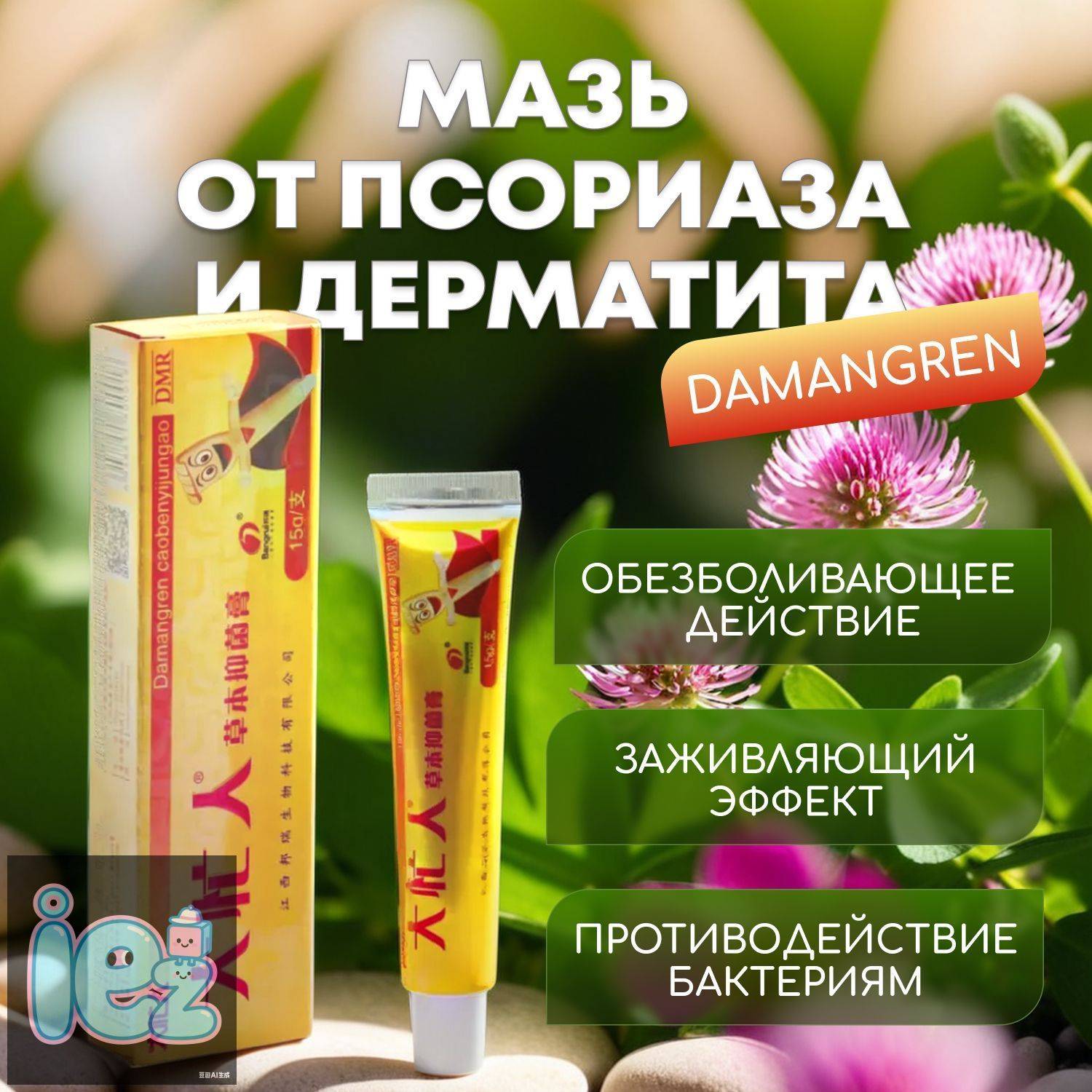Damangren Topical Herbal Ointment 15 ml