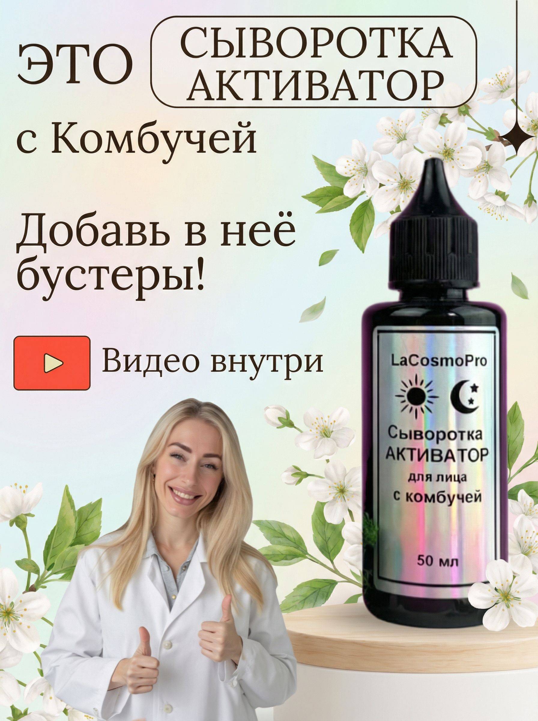LaCosmoPro Serum 50 ml