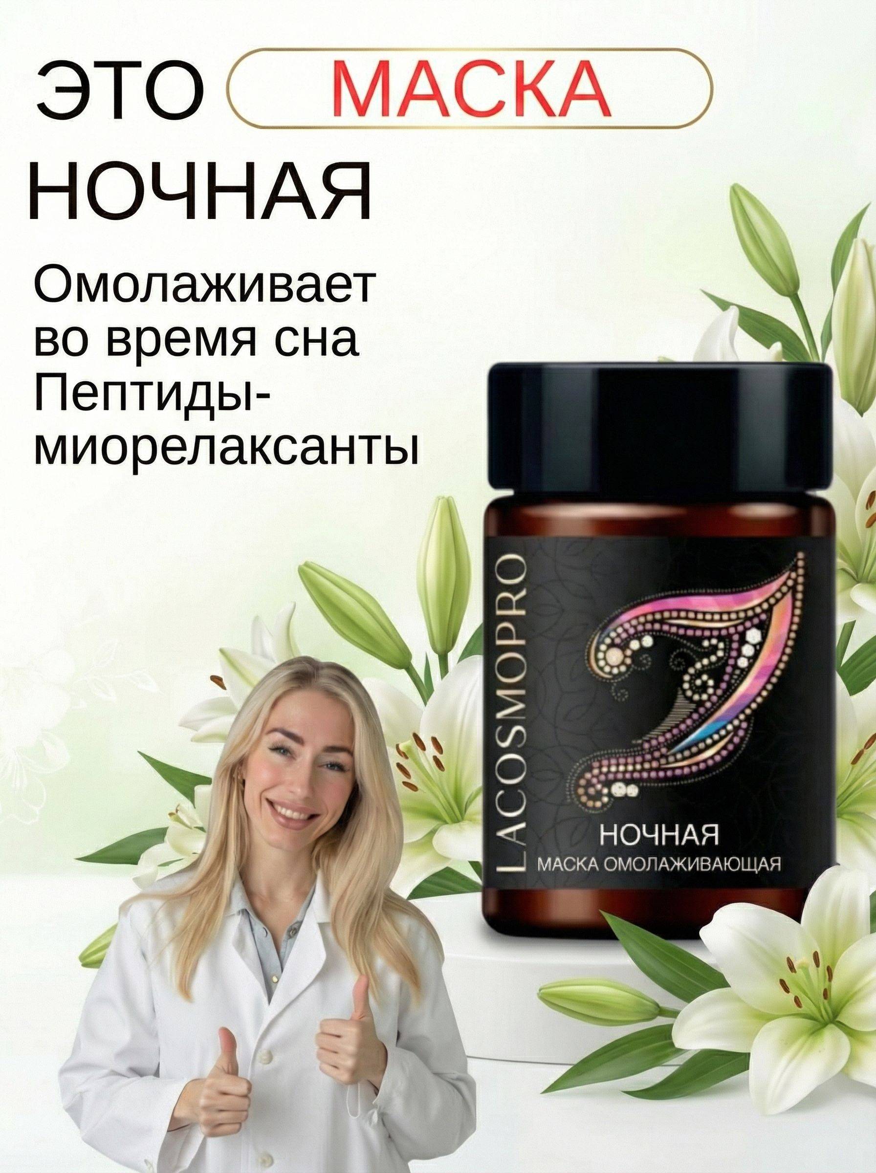 LaCosmoPro Face Mask 50 ml
