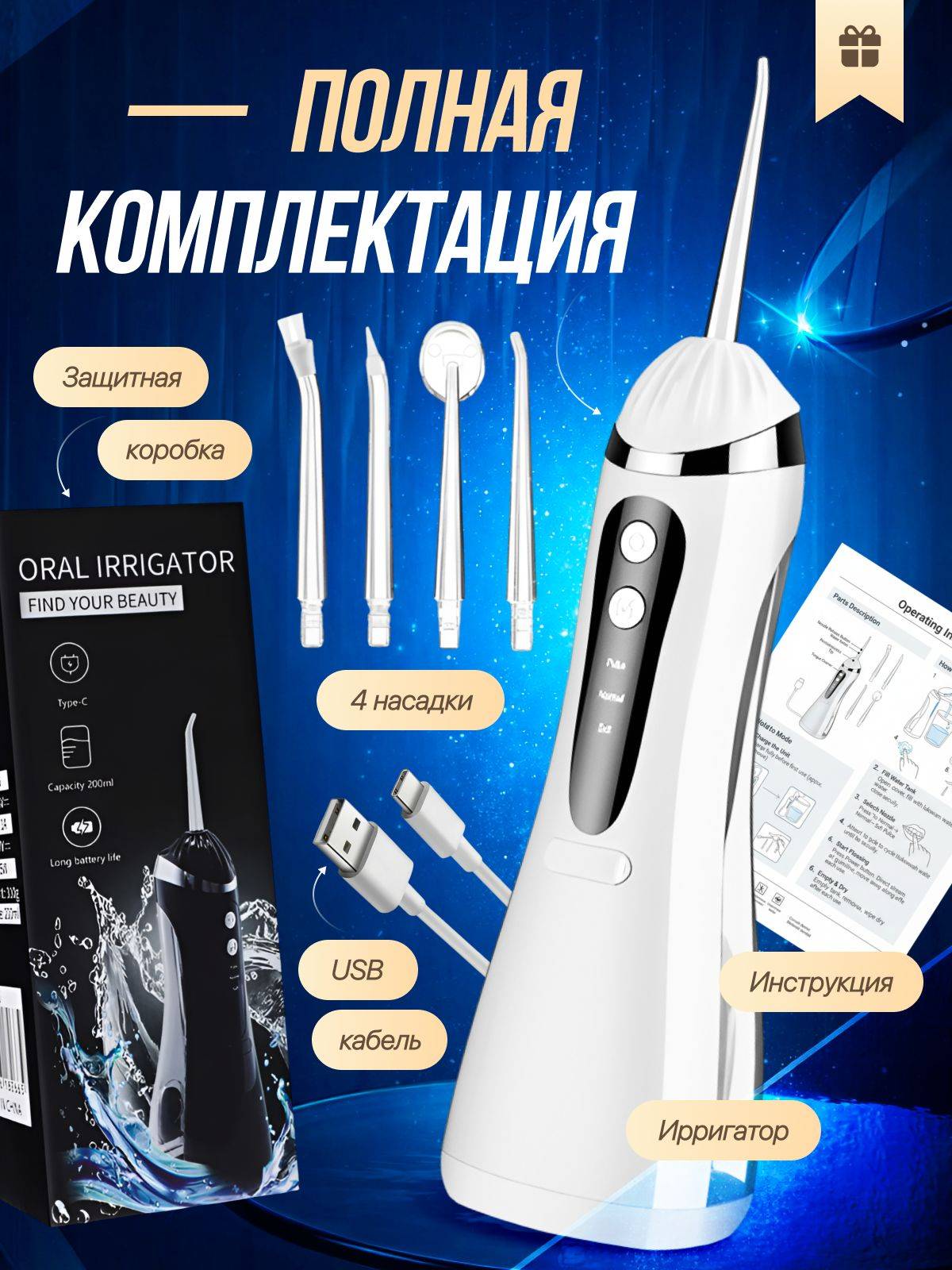 Portable Oral Irrigator with 4 Nozzles, White, 200 mL Tank, Battery-Powered #5