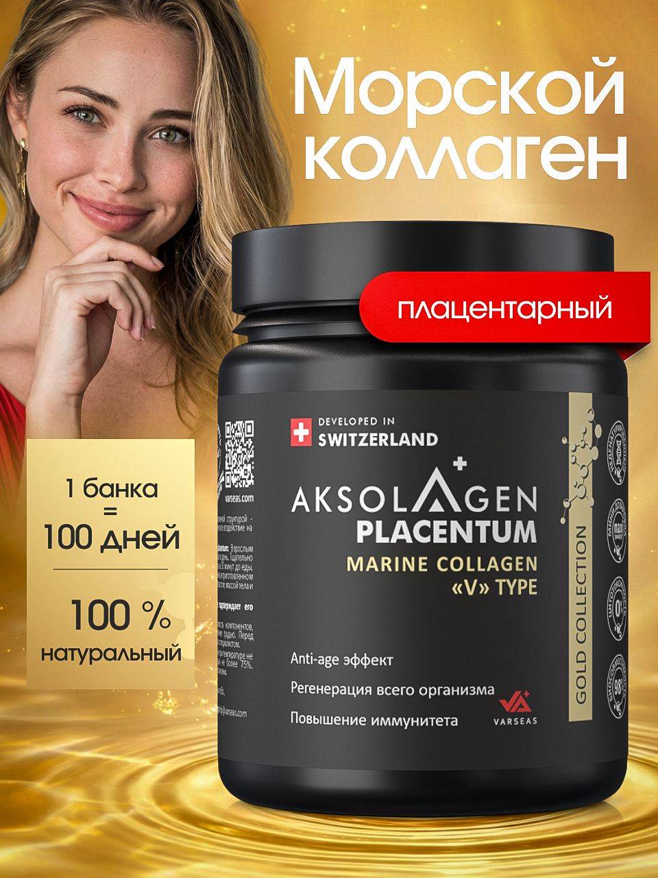 AKSOLAGEN Marine Placental Collagen Type 5 Powder 50g Vanilla