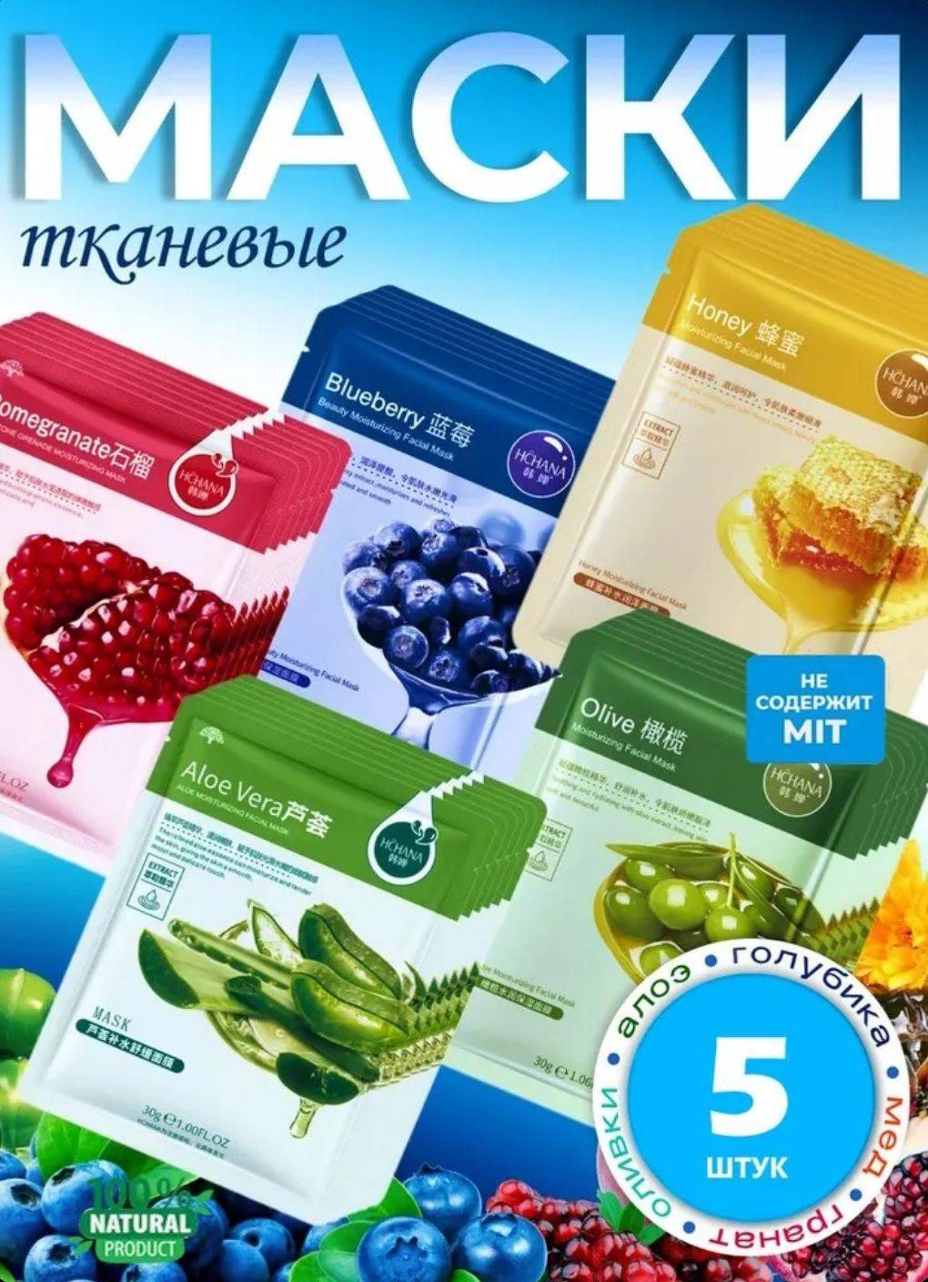 AvrangPro Facial Sheet Mask Set for All Skin Types, 5 Pack