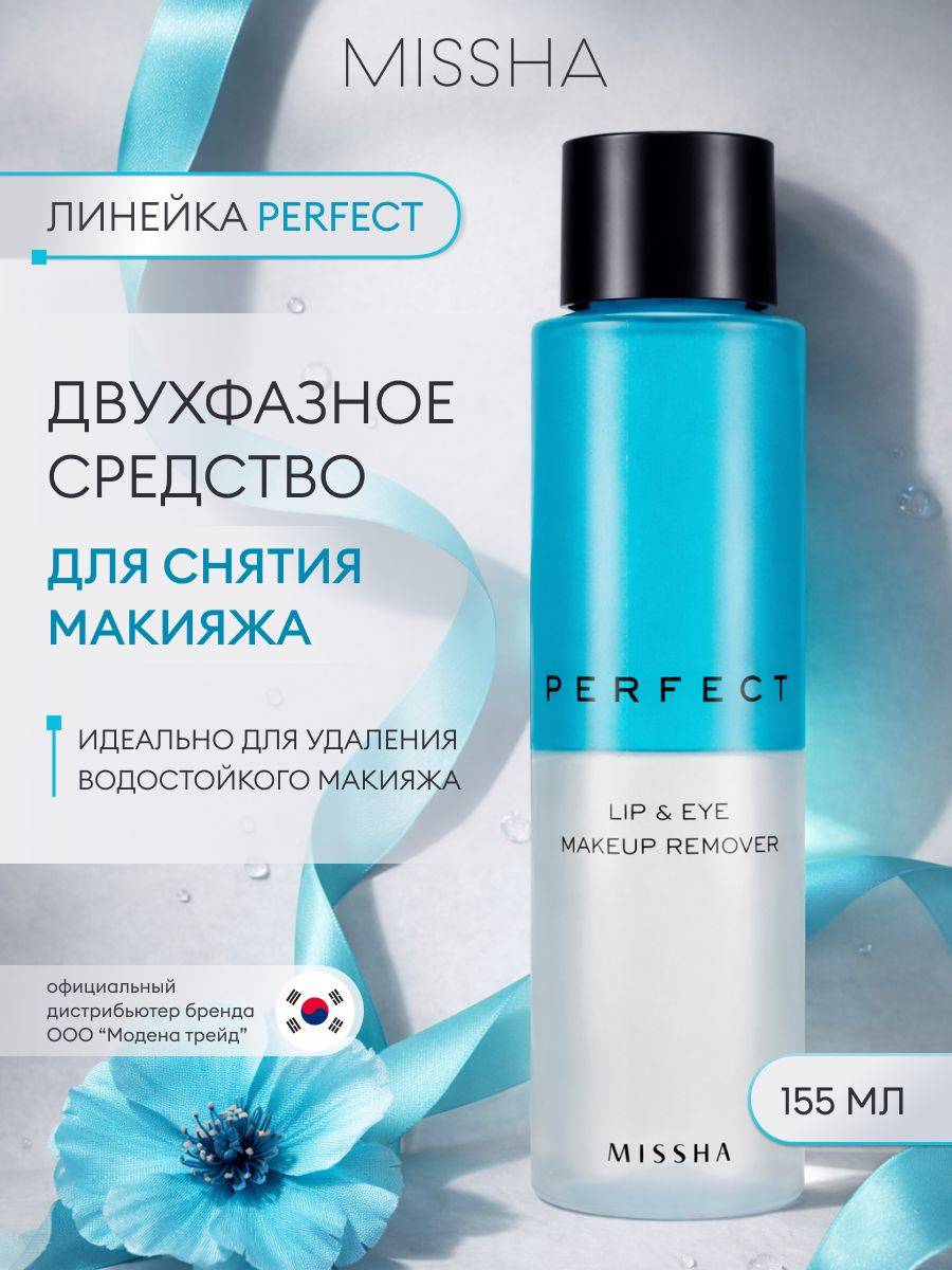 Missha Perfect Lip & Eye Make-Up Remover, 155ml