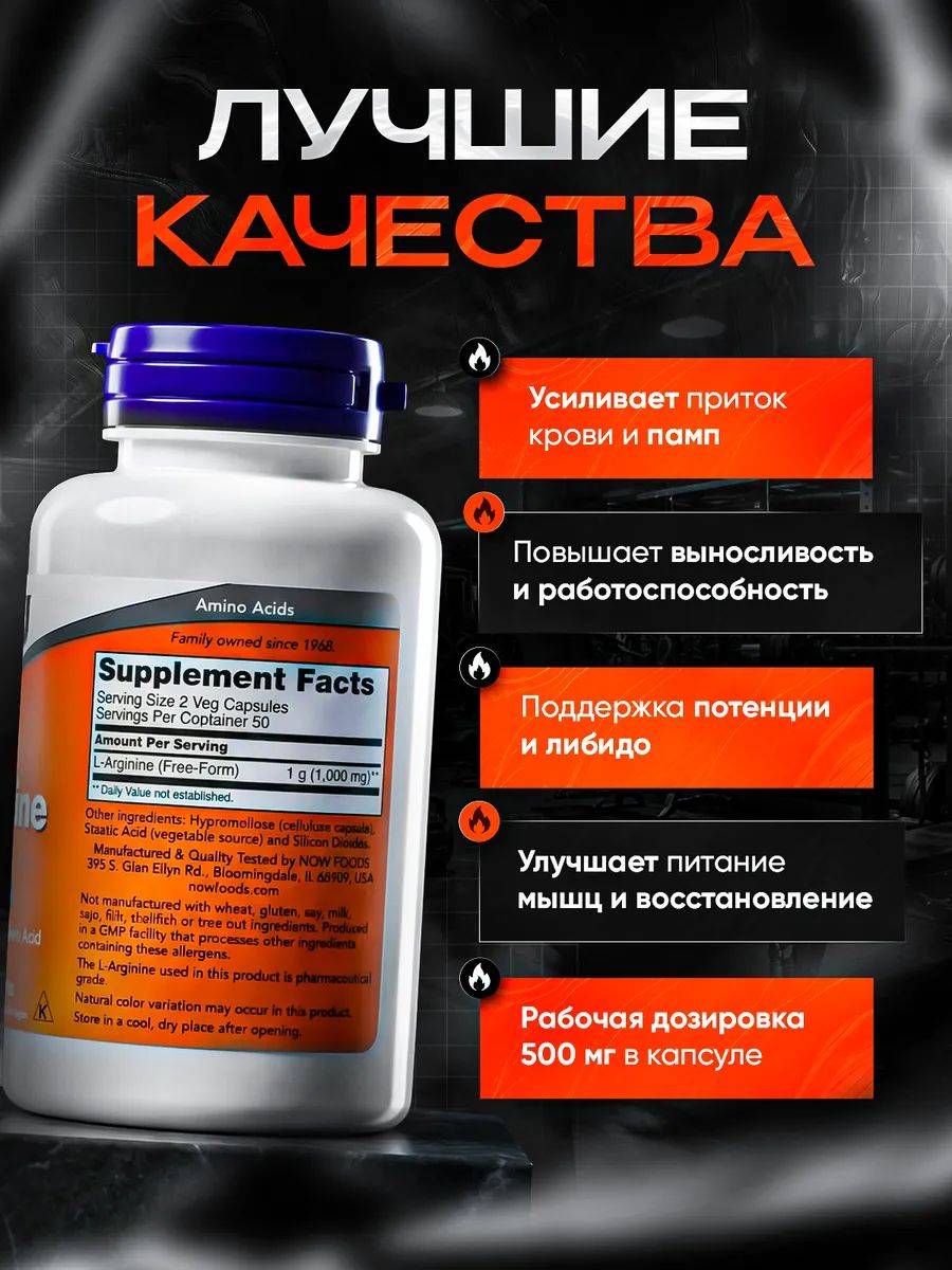 NOW L-Arginine 500 mg 100 Capsules #2
