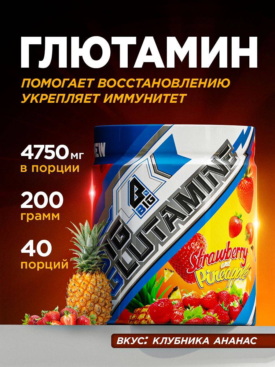 BIGSNT L-Glutamine Powder 200 g, 40 servings