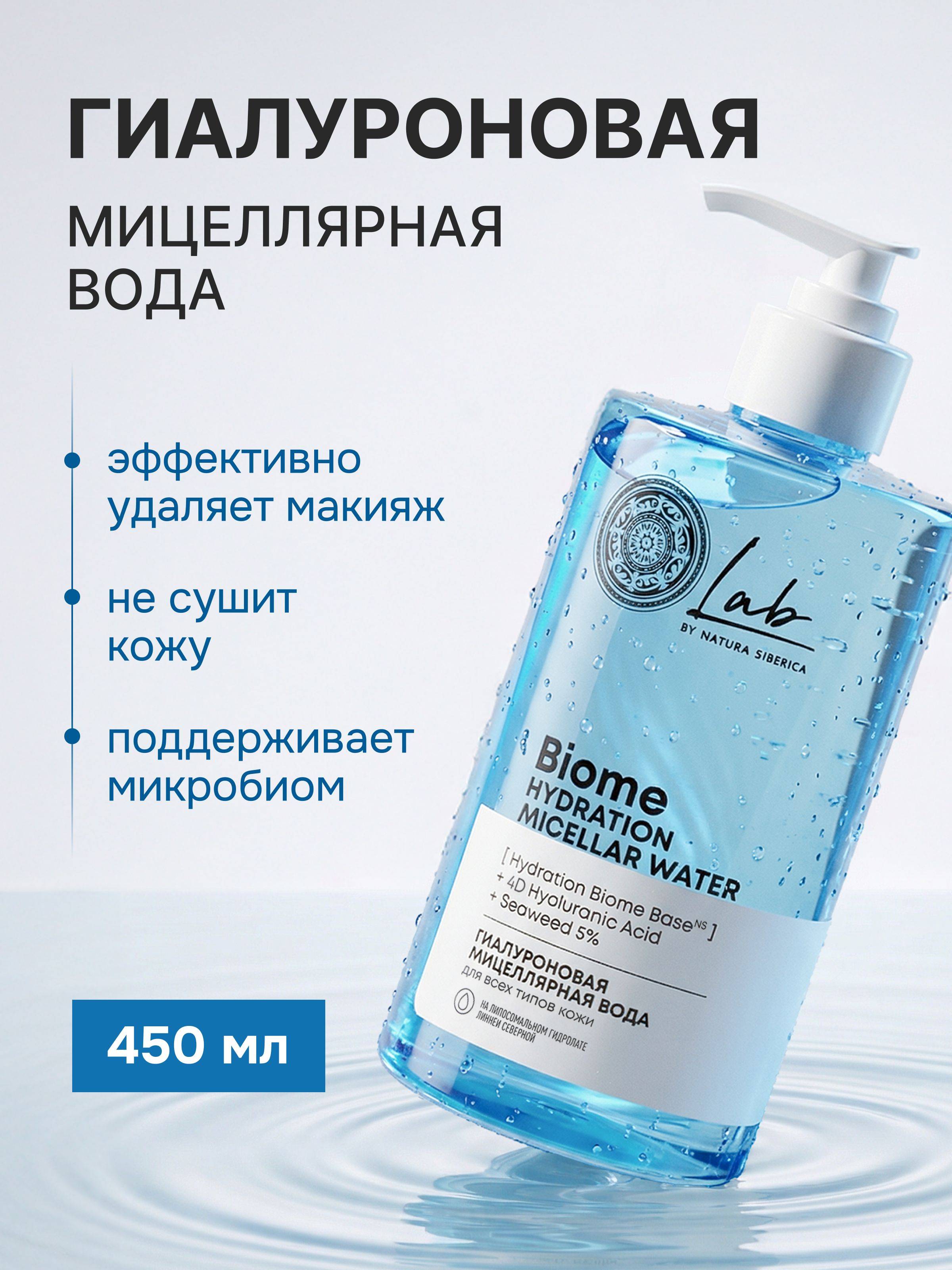 Natura Siberica 450.1 ml