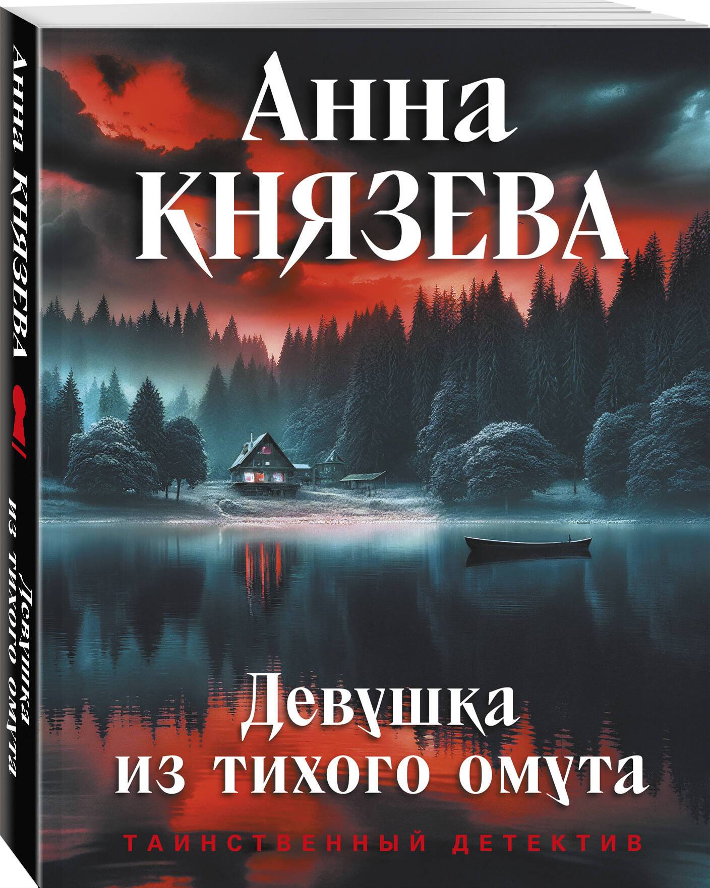 Девушка из тихого омута | The Girl from the Silent Pool