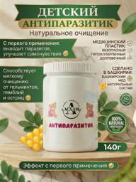 Ascham Children's Anti-Parasitic Herbal Complex (Paste) #1