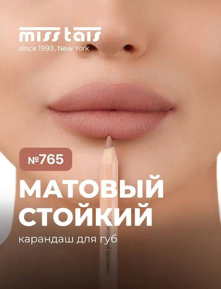 Miss Tais Matte Lip Liner 765 Nude Beige