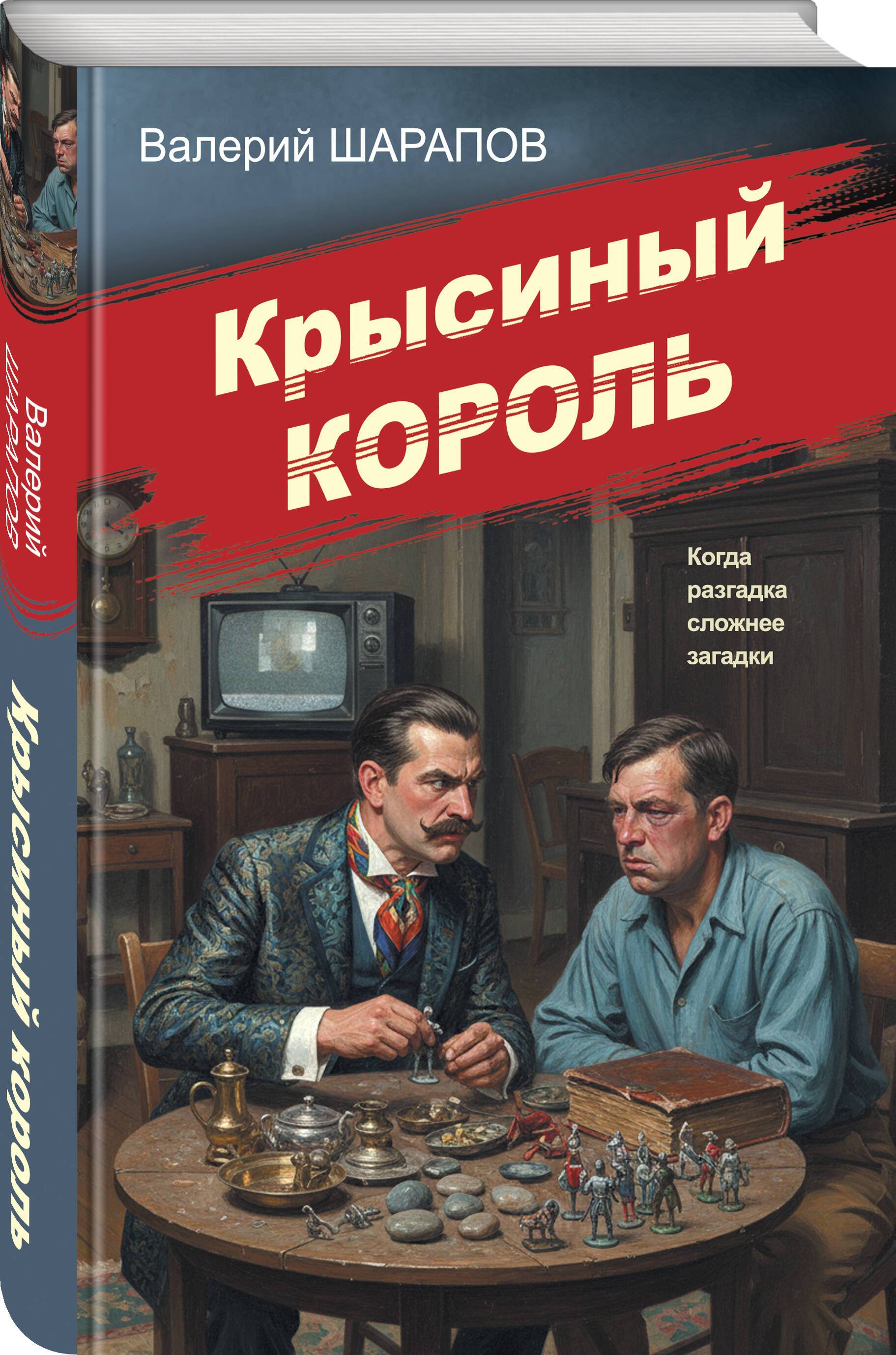 Крысиный король | The Rat King