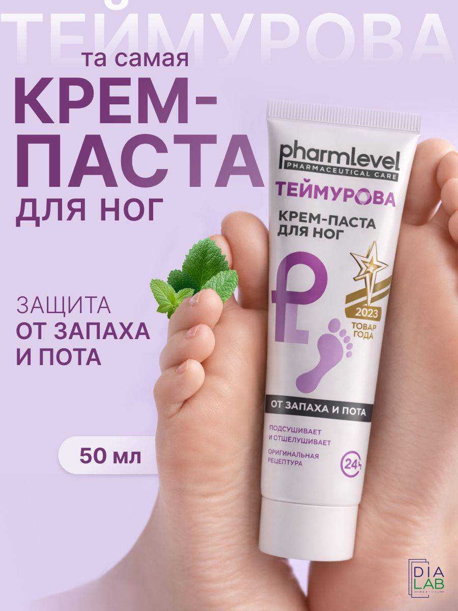 Pharmlevel Zinc Paste for Foot Odor 50 ml Tube