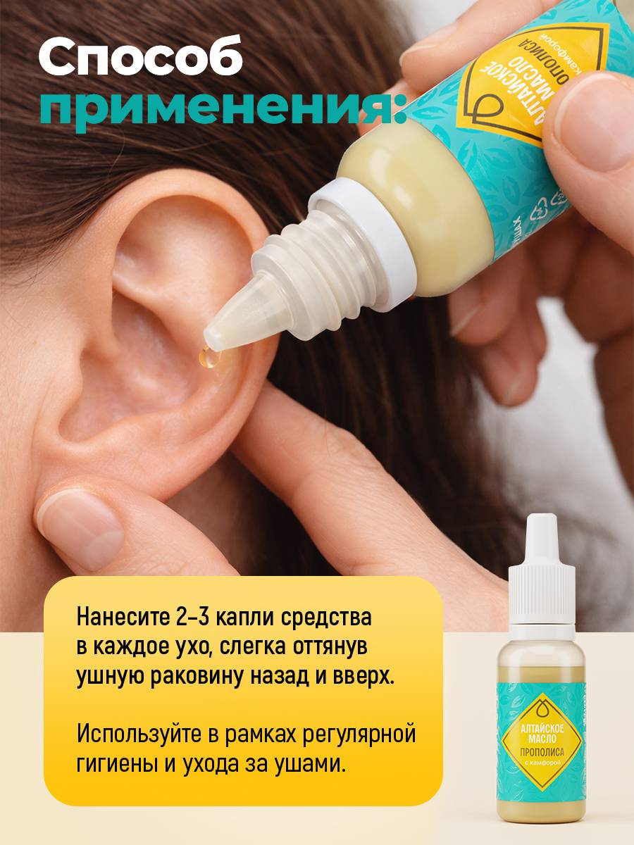 Cedaravedia Altai Propolis and Camphor Ear Drops, Golden Oil, 1 Piece #6