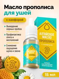 Cedaravedia Altai Propolis and Camphor Ear Drops, Golden Oil, 1 Piece #1