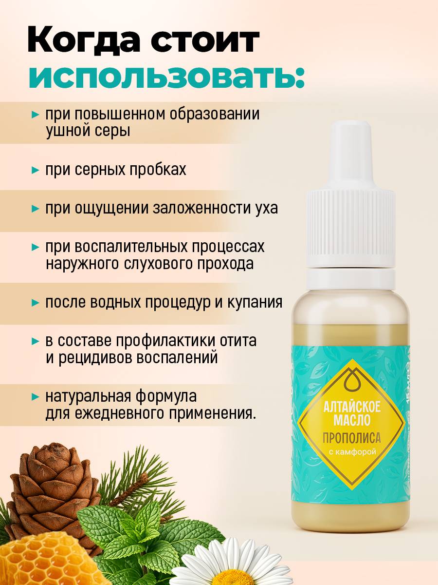 Cedaravedia Altai Propolis and Camphor Ear Drops, Golden Oil, 1 Piece #2
