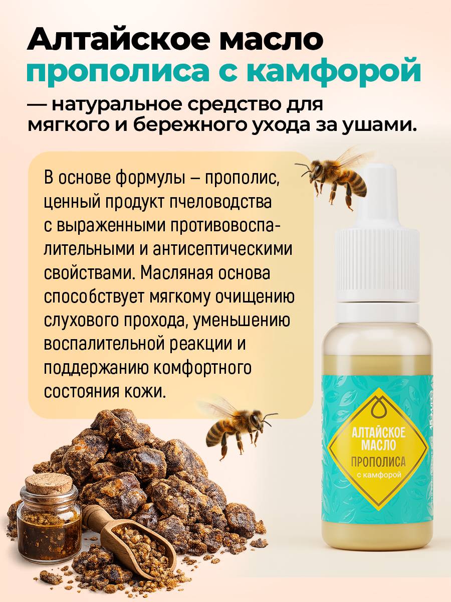 Cedaravedia Altai Propolis and Camphor Ear Drops, Golden Oil, 1 Piece #4
