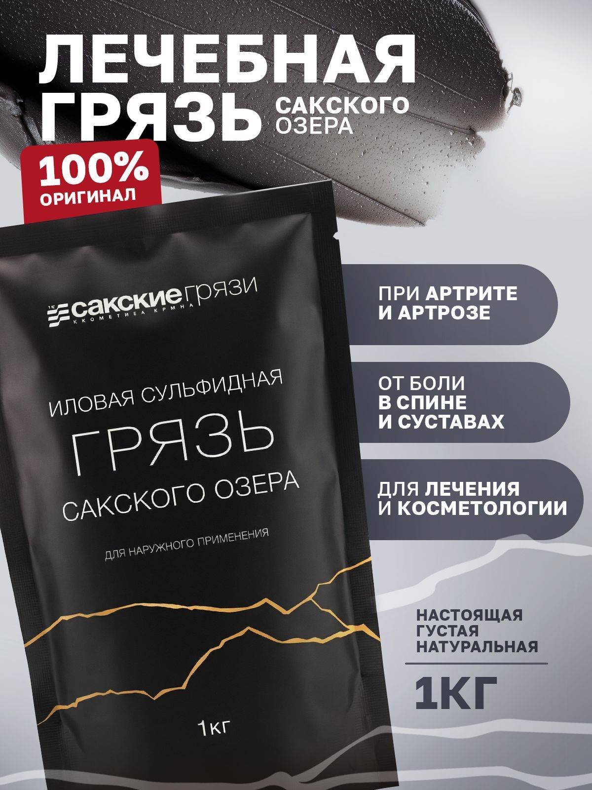 Aquabiolis Sak Lake Therapeutic Mud 1kg