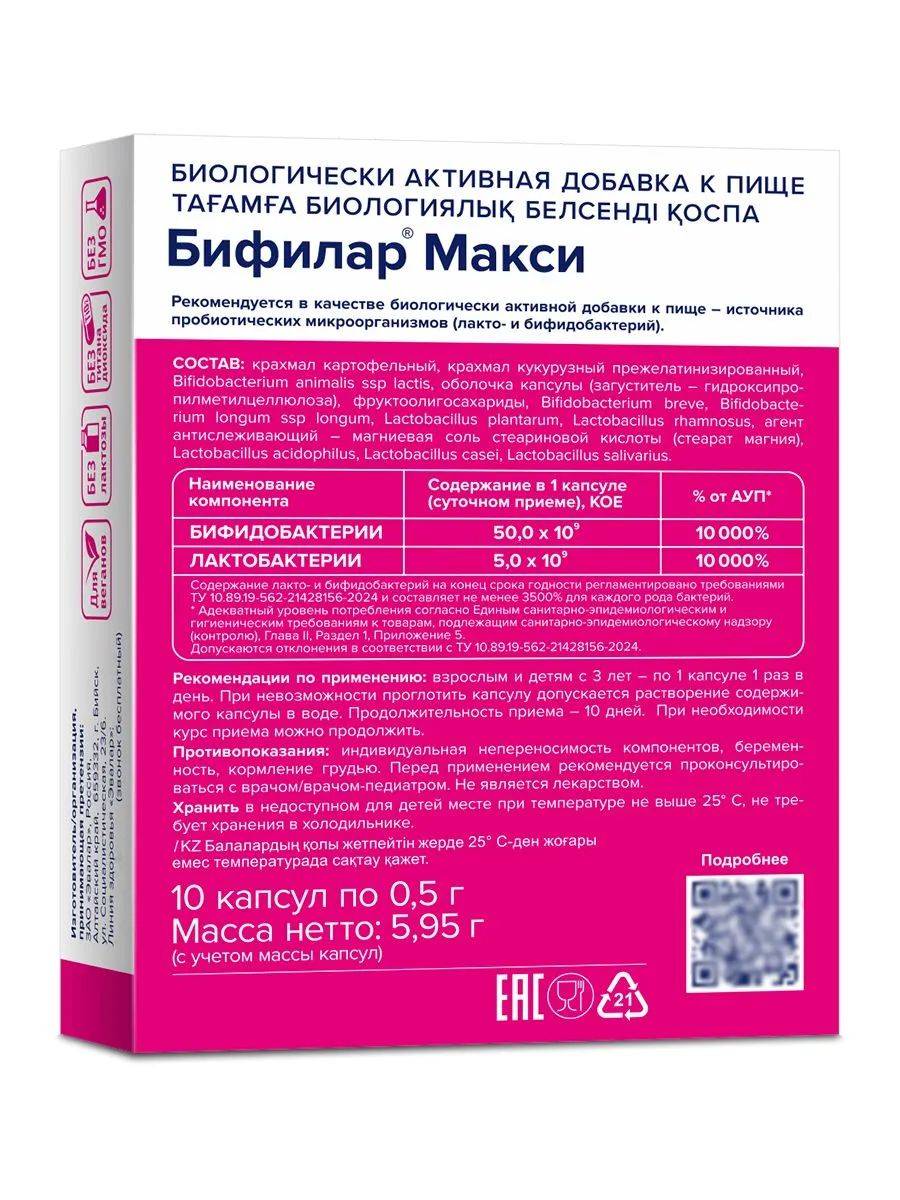 Evalar Bifilar Maxi Probiotic and Prebiotic Supplement, 55 Billion Bacteria, 10 Capsules #17