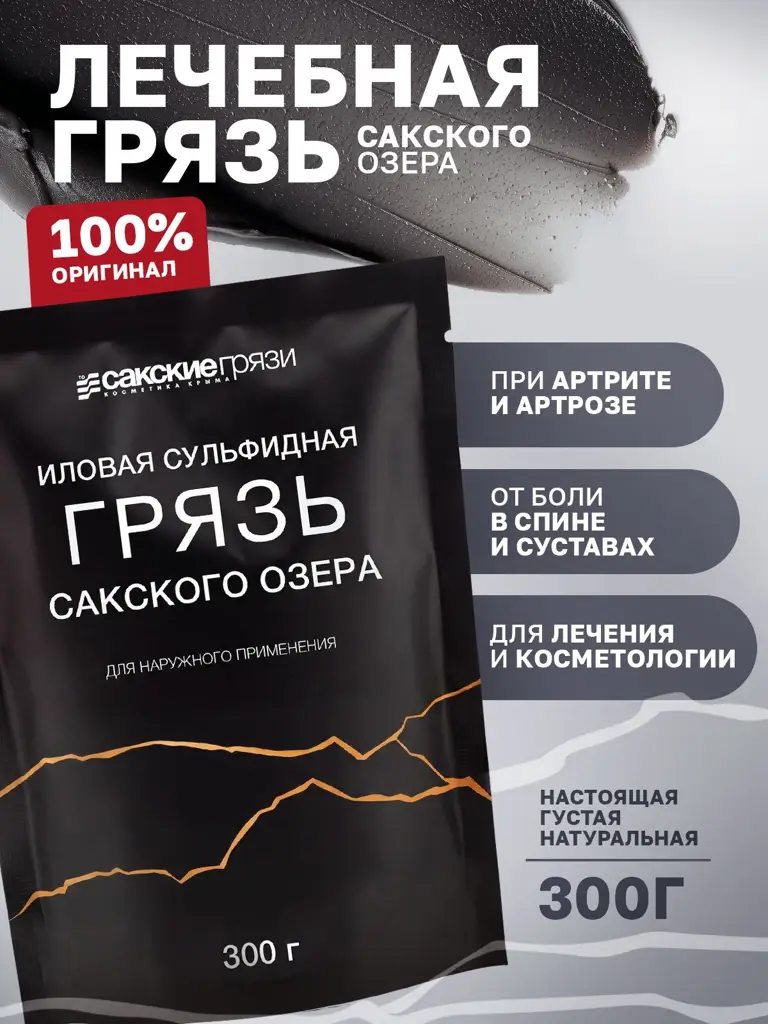 Aquabiolis Saksky Healing Mud 350g Pack #1
