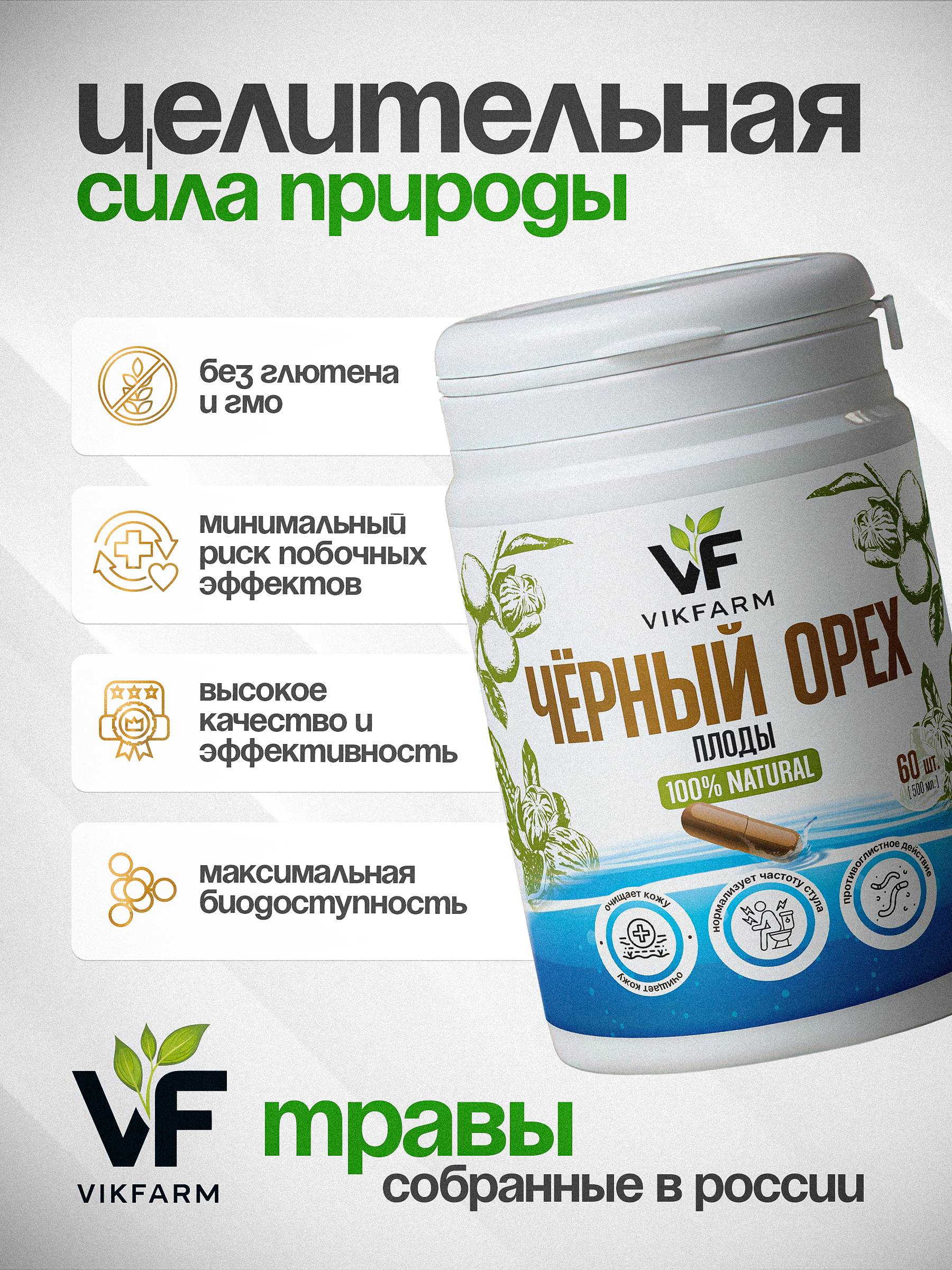 VIKFARM Black Walnut Capsules, 60 Capsules (0.5 g Each) #3