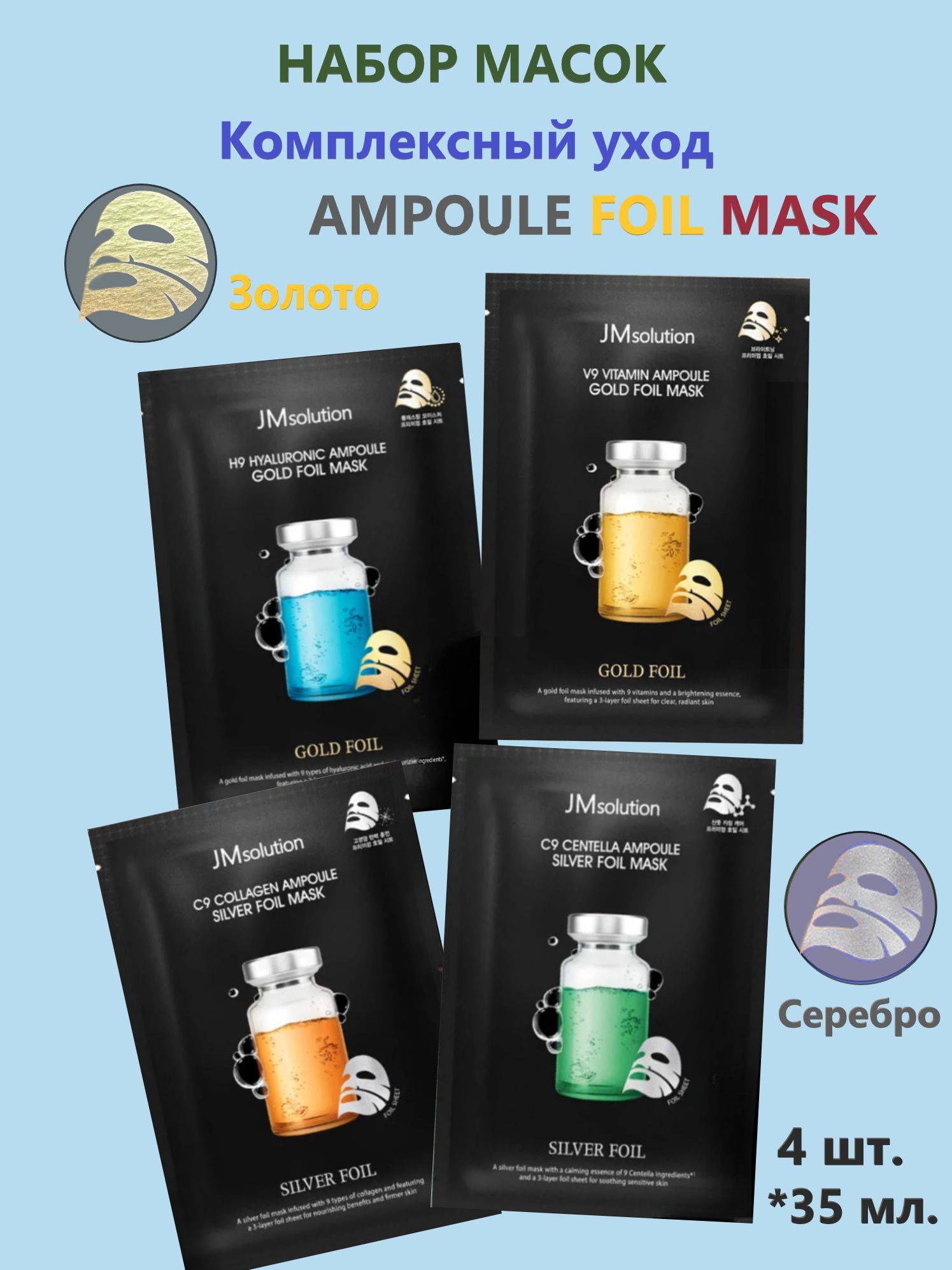 JMSolution Face Mask 35 ml
