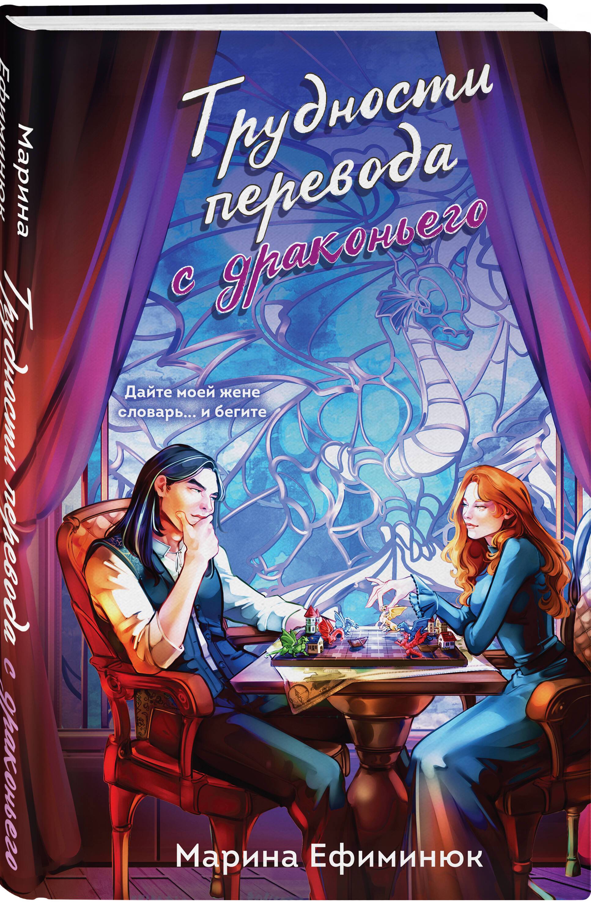Трудности перевода с драконьего | Difficulties of Translating Dragon-Speak