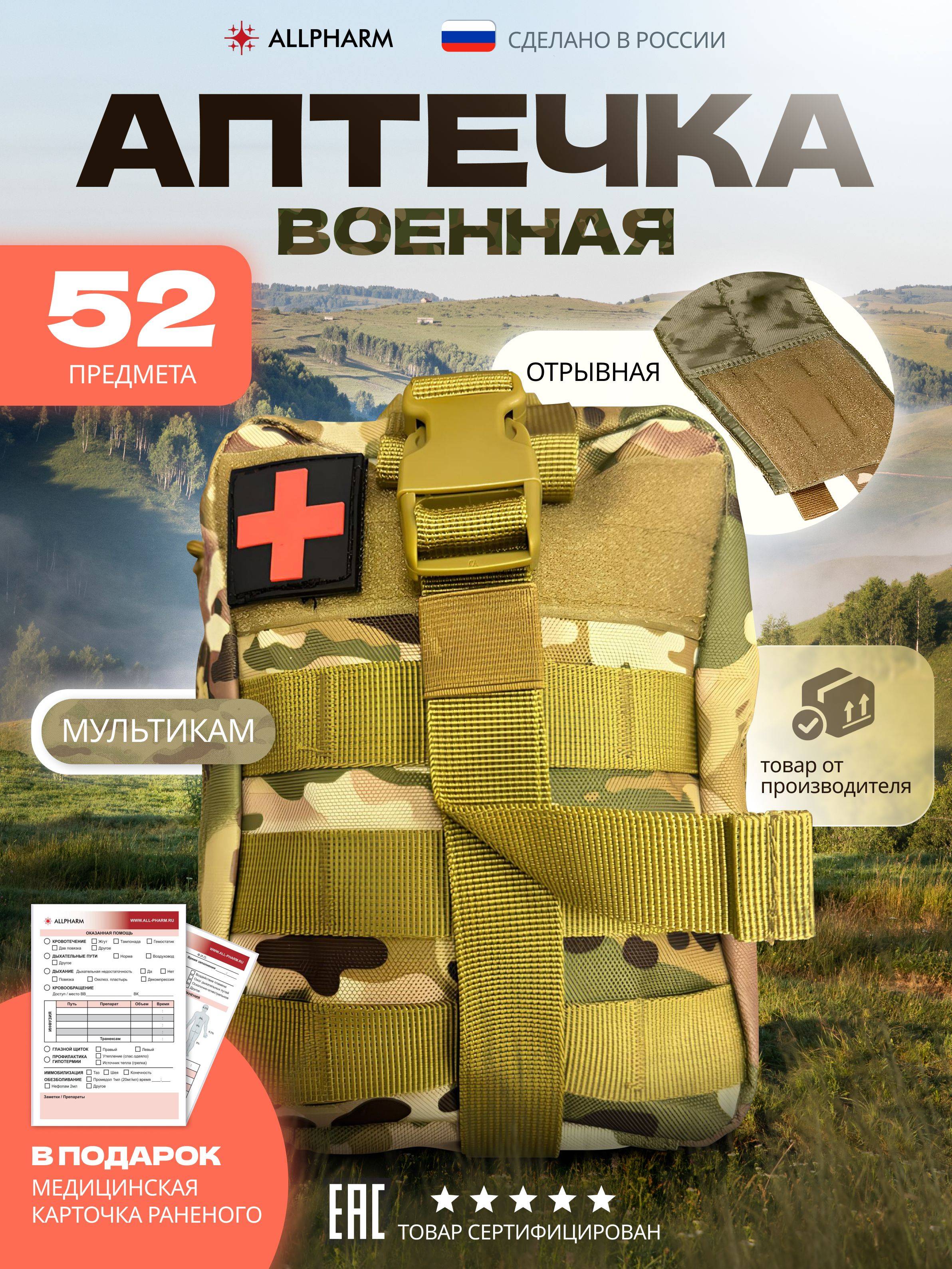 Allpharm Tactical First Aid Kit Waist Bag 45 Elements