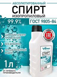 Volgamax Isopropyl Alcohol 99.9% Antiseptic 1000 ml #1