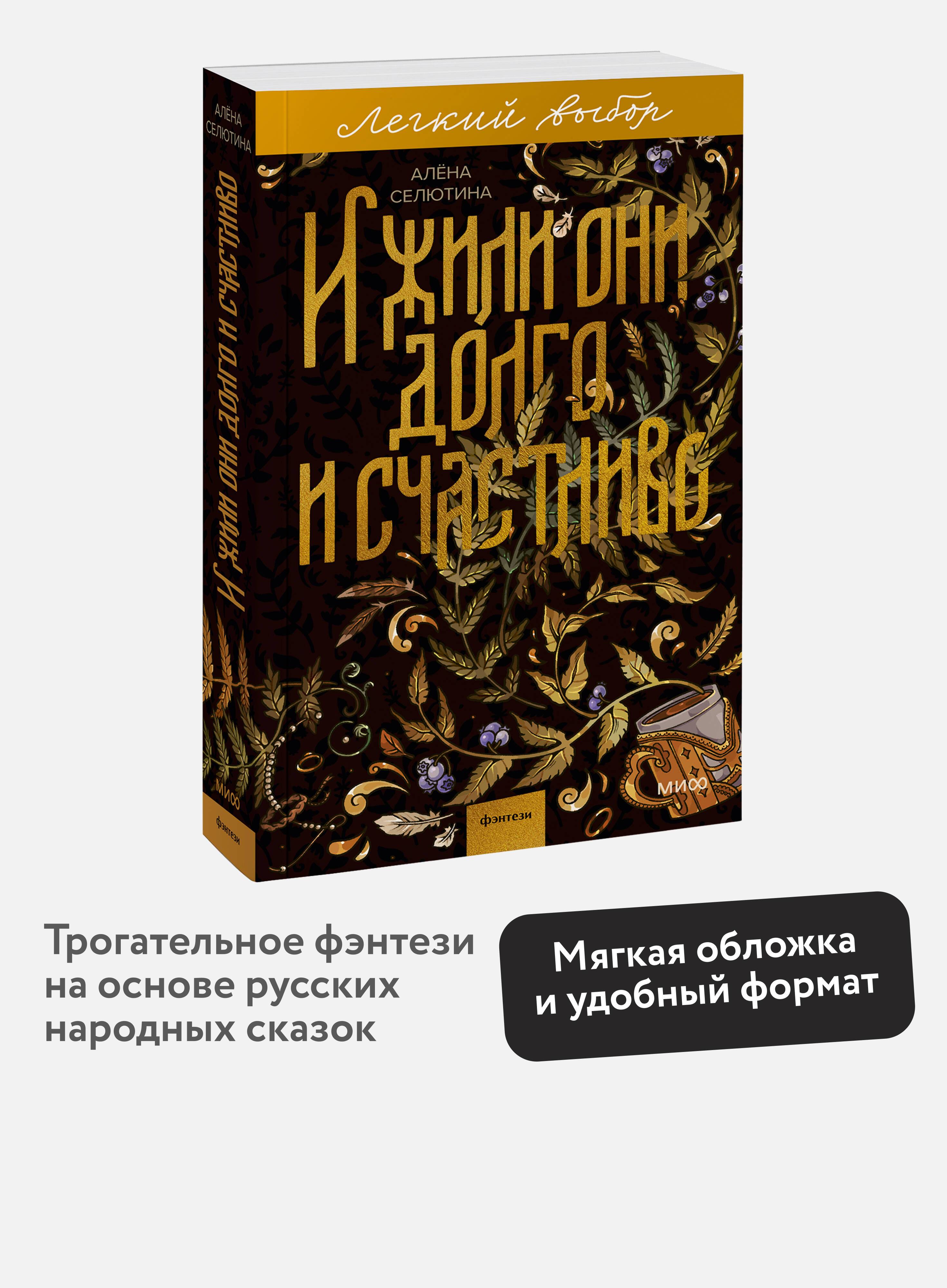 И жили они долго и счастливо. Легкий выбор | They Lived Happily Ever After: An Easy Choice