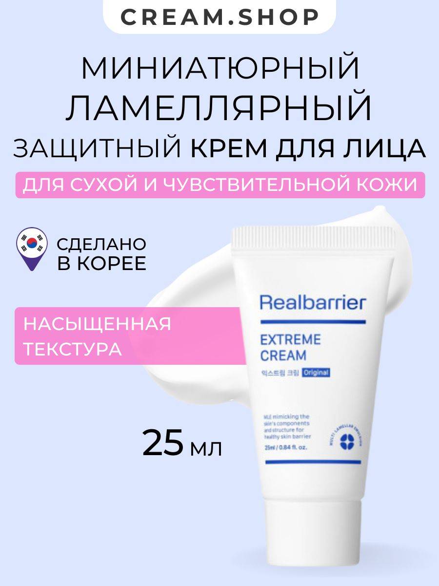 Real Barrier Face Cream 25.2 ml