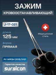 Surgicon J-17-021 Mosquito Hemostatic Clamp, 125 mm #1