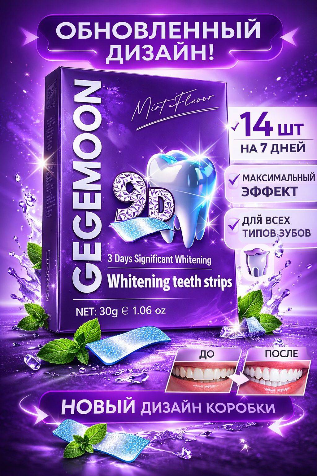 9D White Ultra Titanium Whitening Strips, 7 Daily Packets, 14 Strips #2
