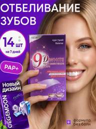 9D White Ultra Titanium Whitening Strips, 7 Daily Packets, 14 Strips #1