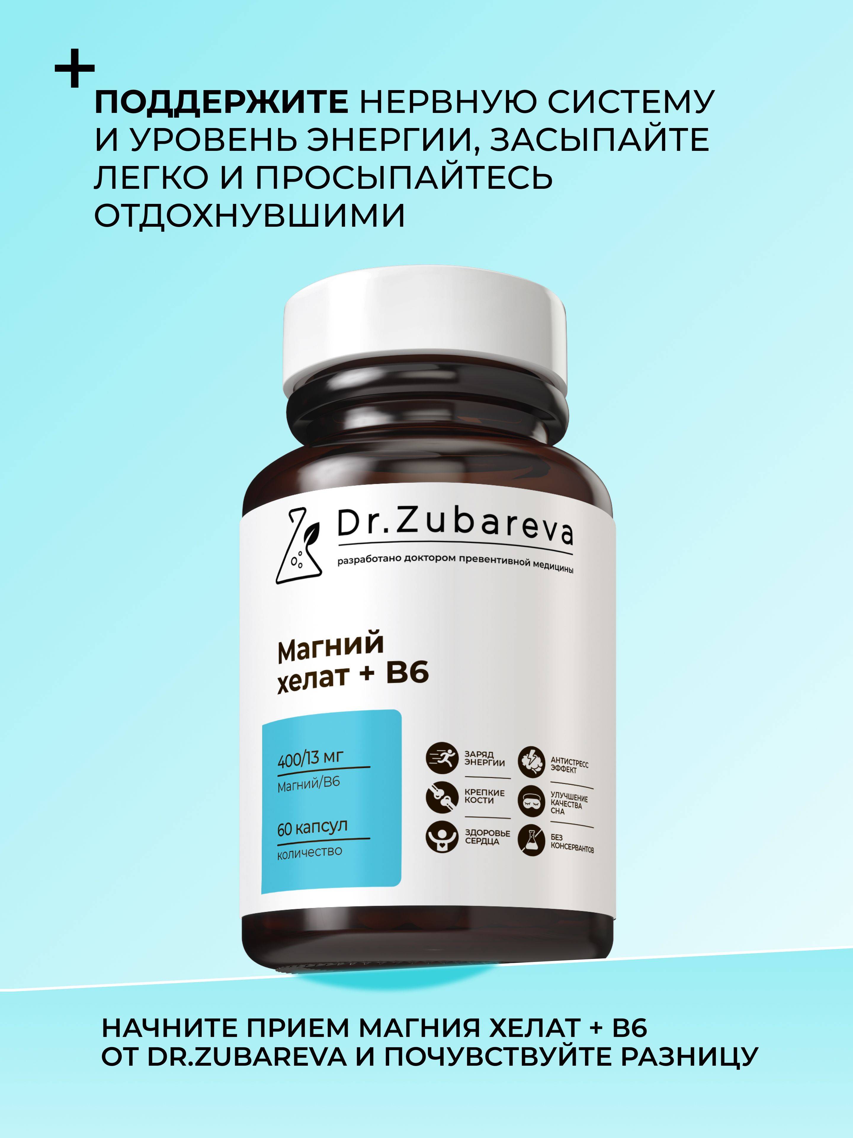 Dr. Zubareva Magnesium Bisglycinate (Magnesium Chelate) with Vitamin B6 Capsules 60 Count #7