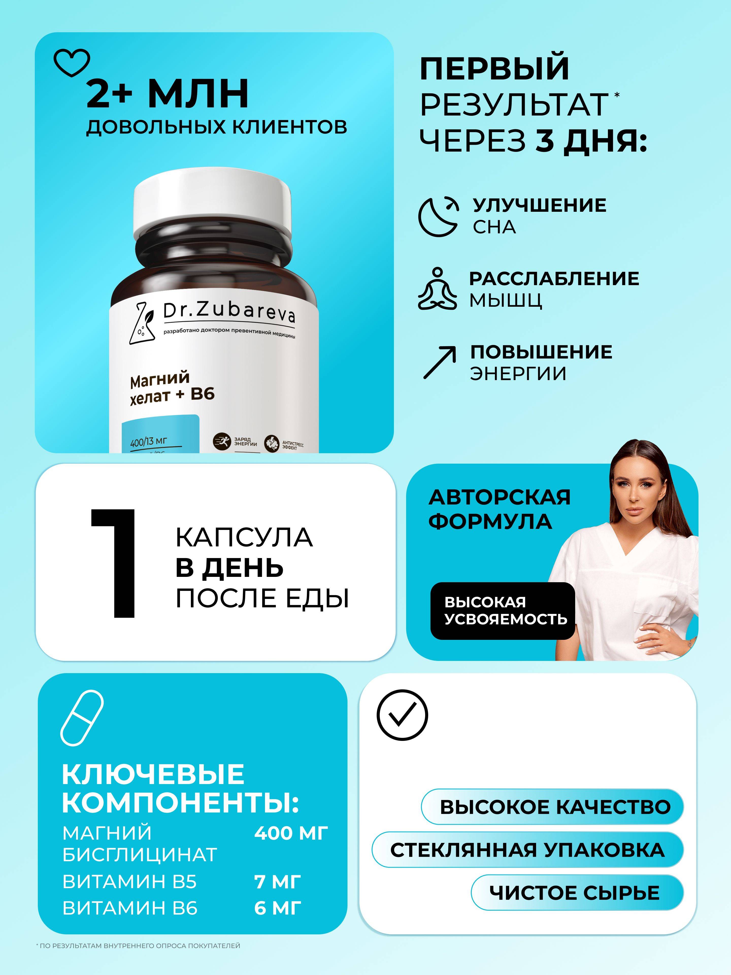 Dr. Zubareva Magnesium Bisglycinate (Magnesium Chelate) with Vitamin B6 Capsules 60 Count #2